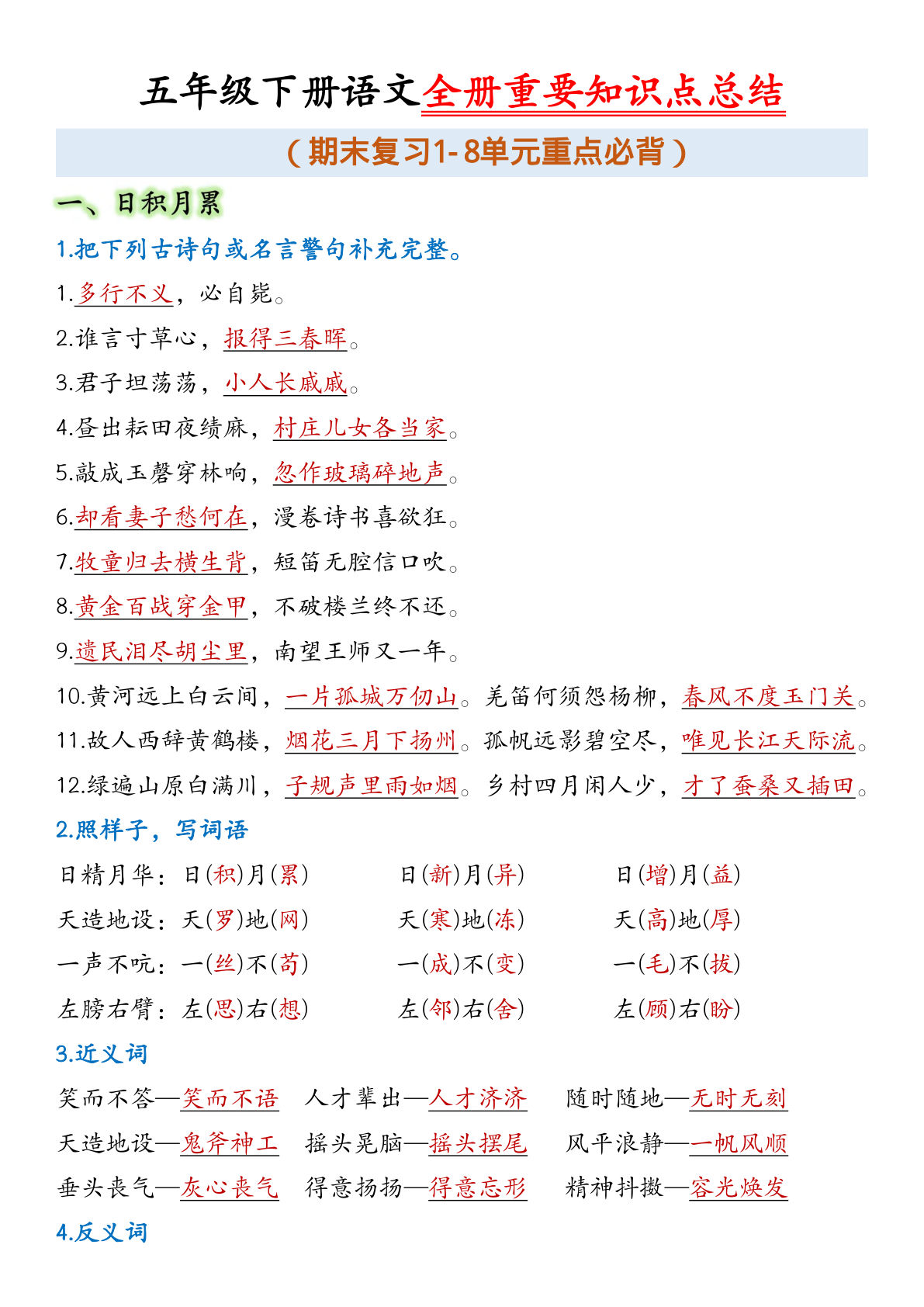 【期末复习全册重要知识点总结】五年级下册语文