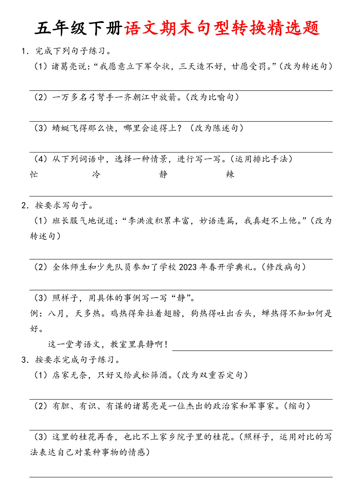 【期末句型转换精选题】五年级下册语文