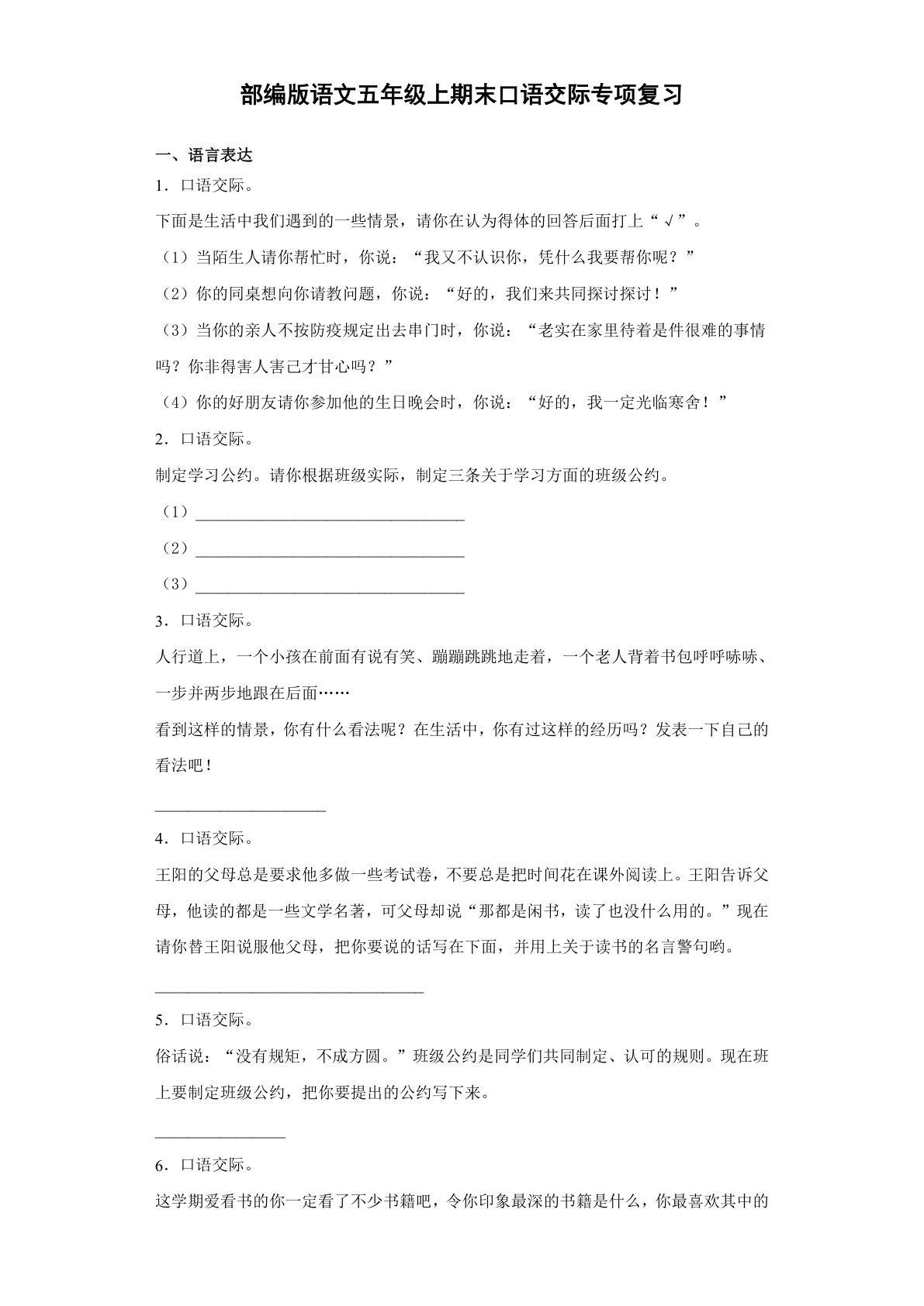 【期末口语交际专项复习】五年级下册语文