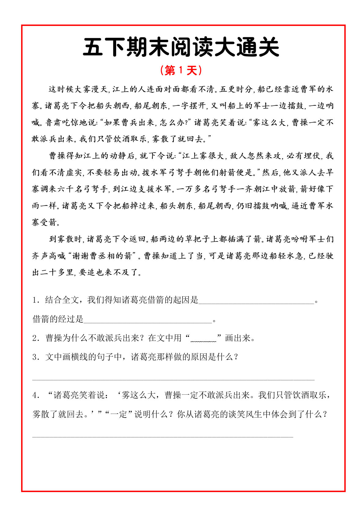 【期末阅读通关15天】五年级下册语文