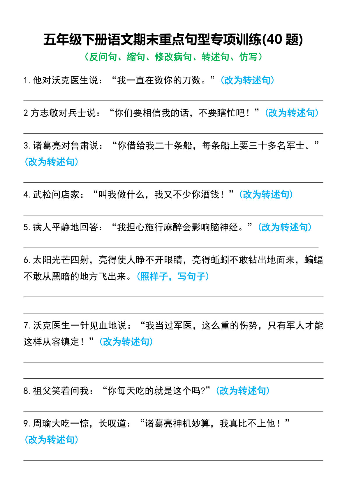 【期末重点句型专项训练（40题）】五年级下册语文