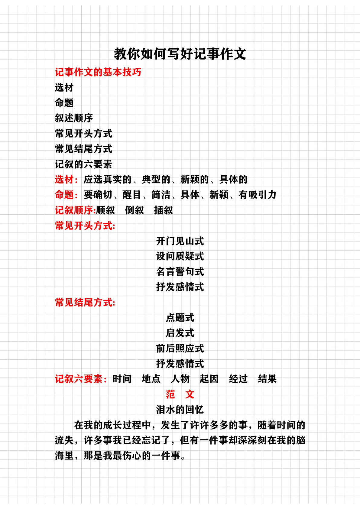 教你写好（记事作文）讲义