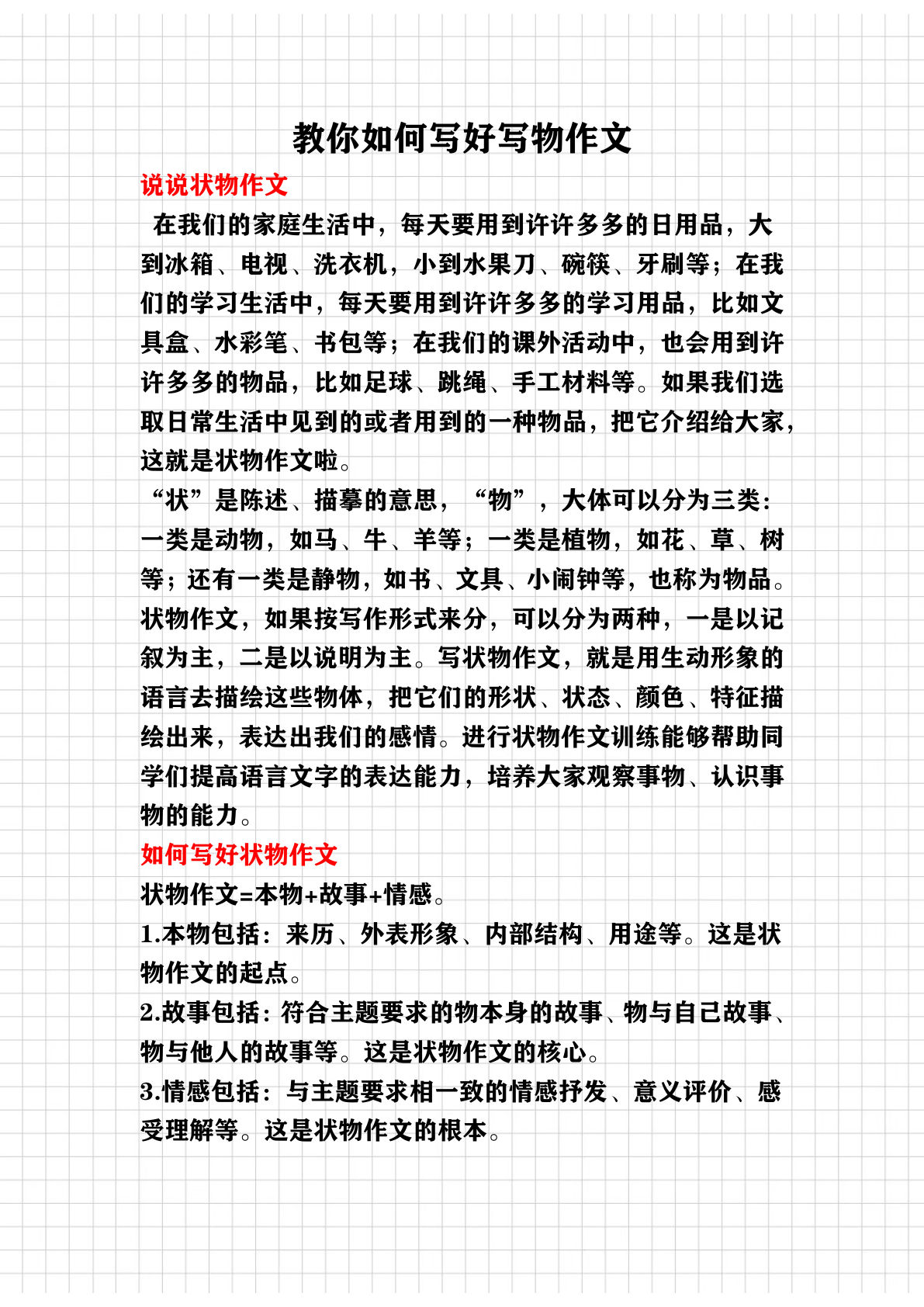 教你写好（写物作文）讲义