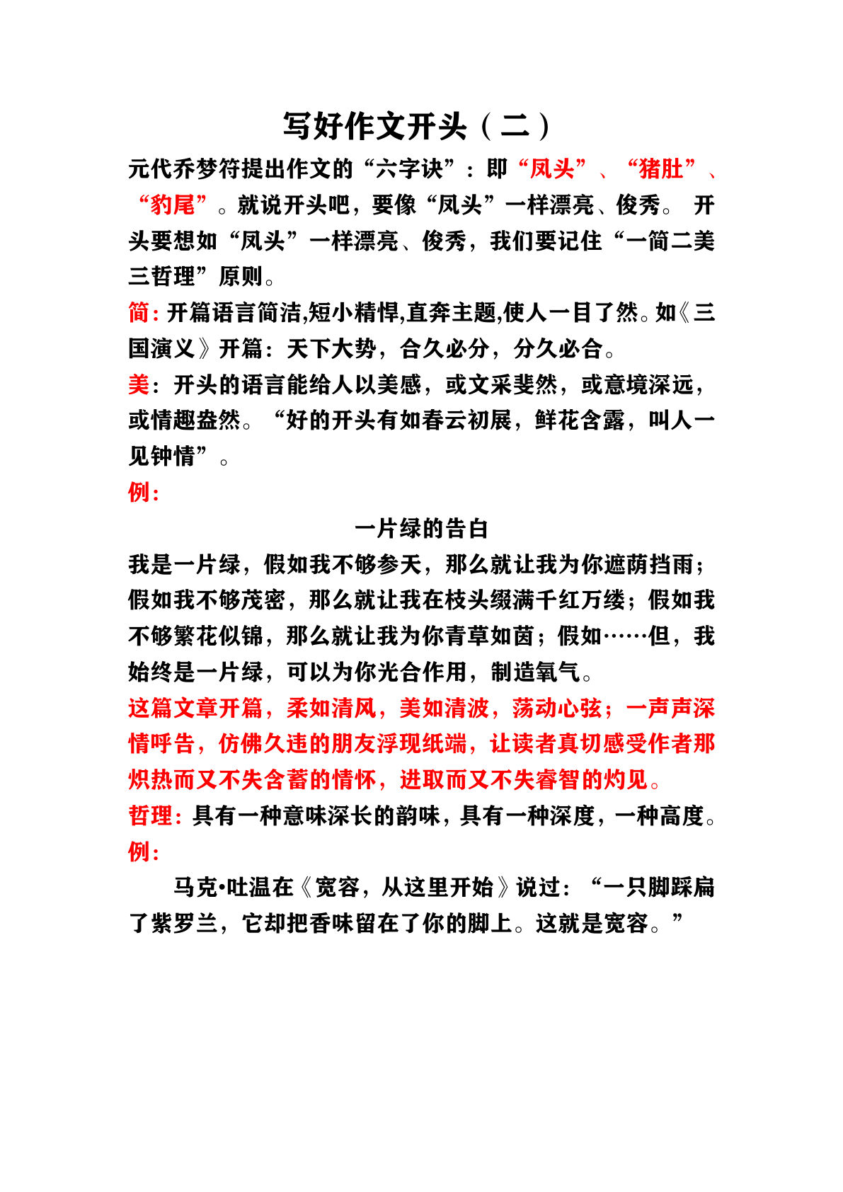 如何写好作文开头（二）讲义