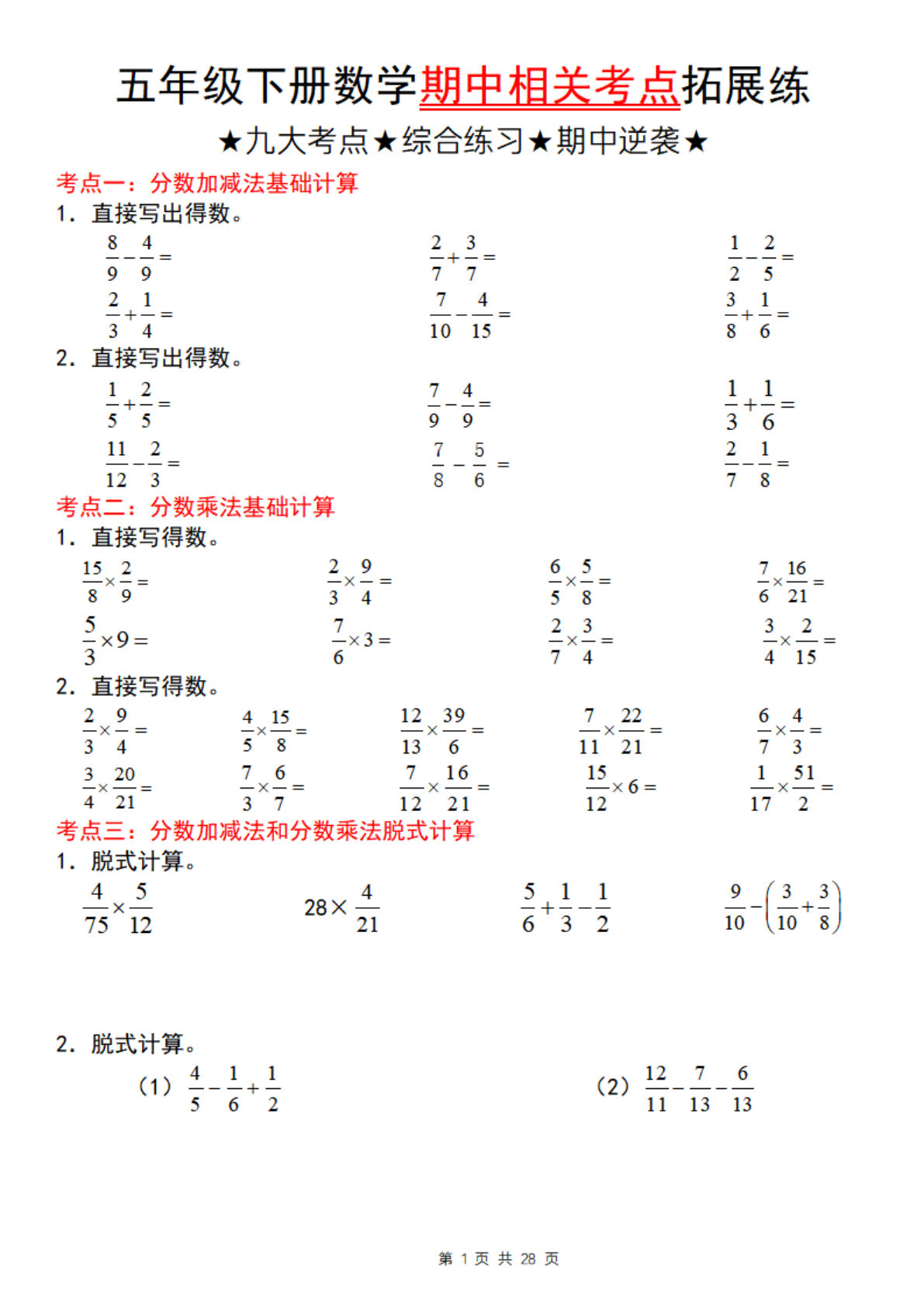 【五年级数学】【通用版】五年级下册数学期中相关考点拓展练