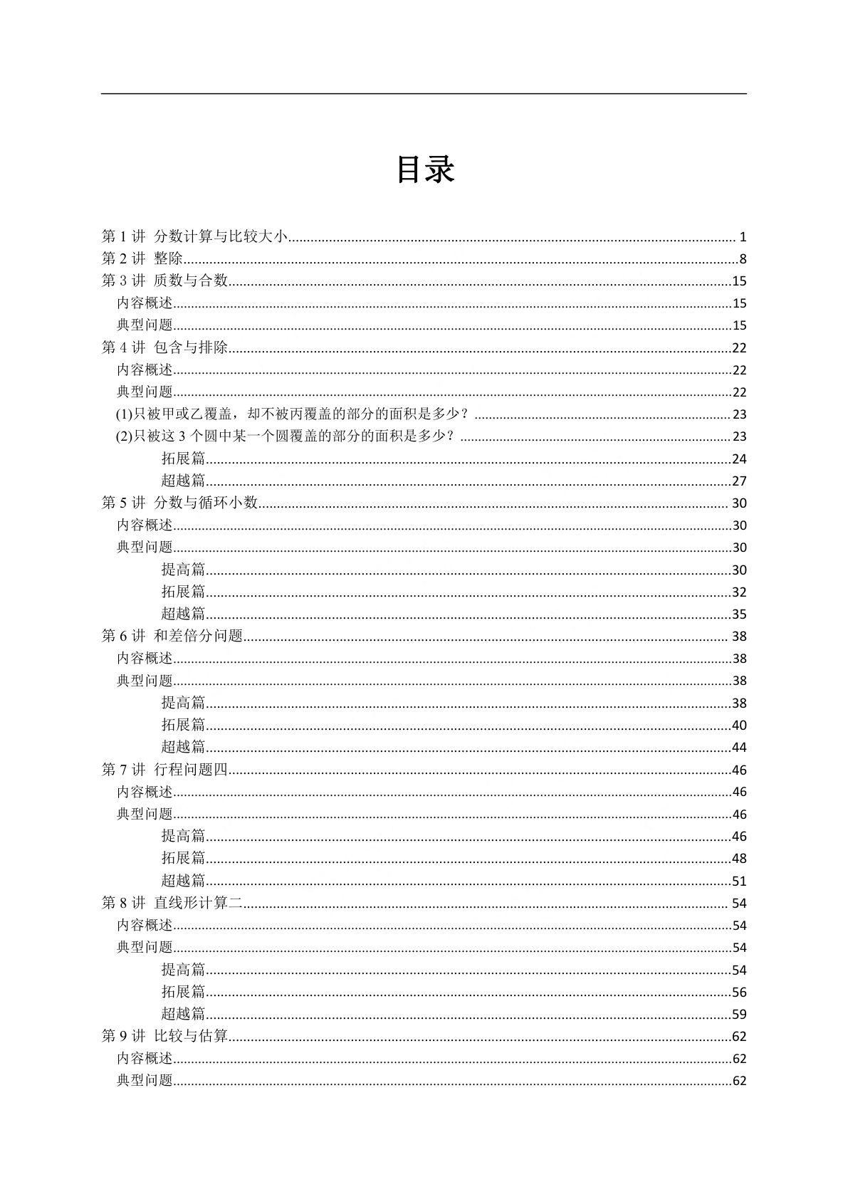 五年级下册数学【奥数练习 全国通用版 含答案】