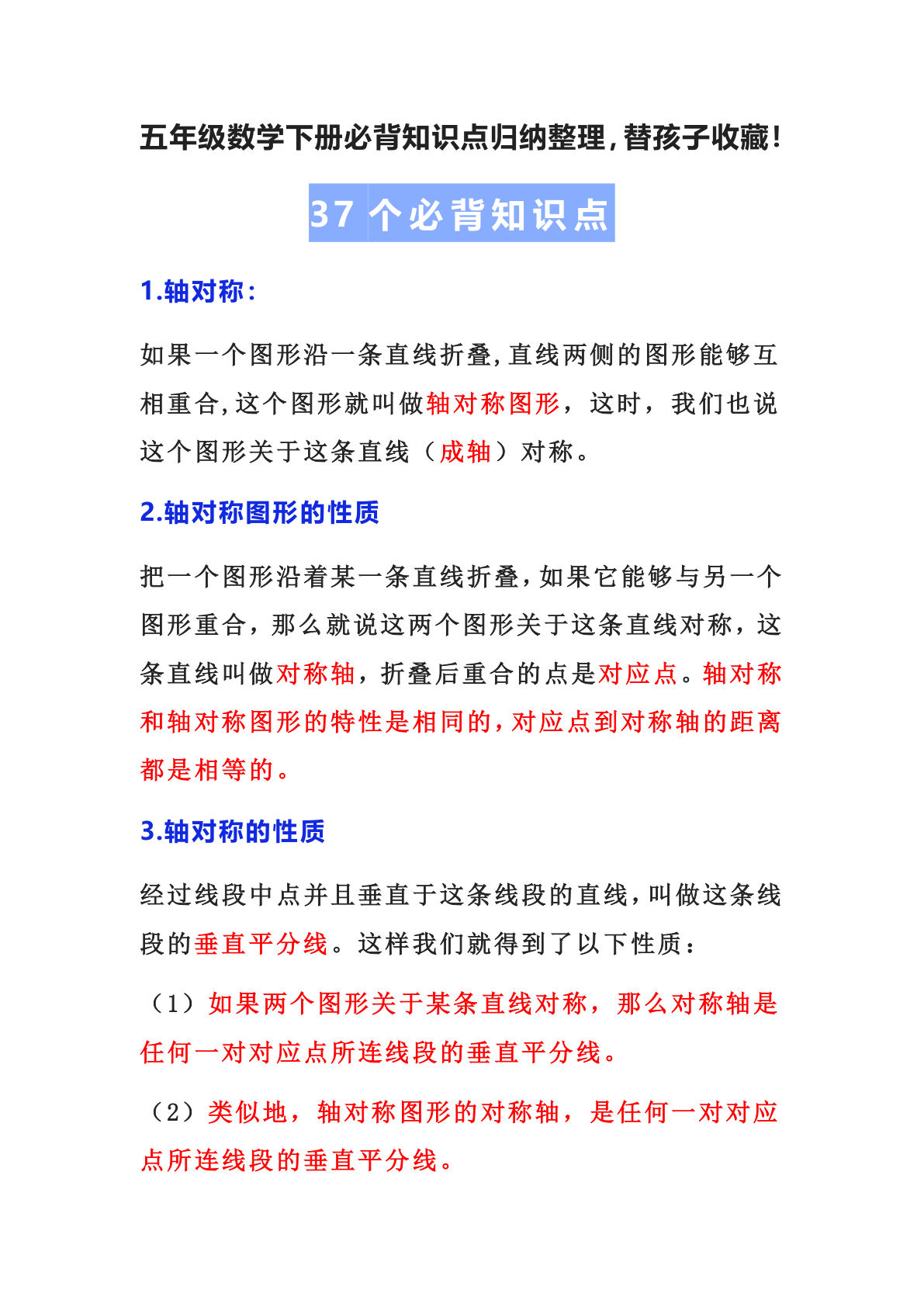 五年级下册数学【必背知识点归纳整理】