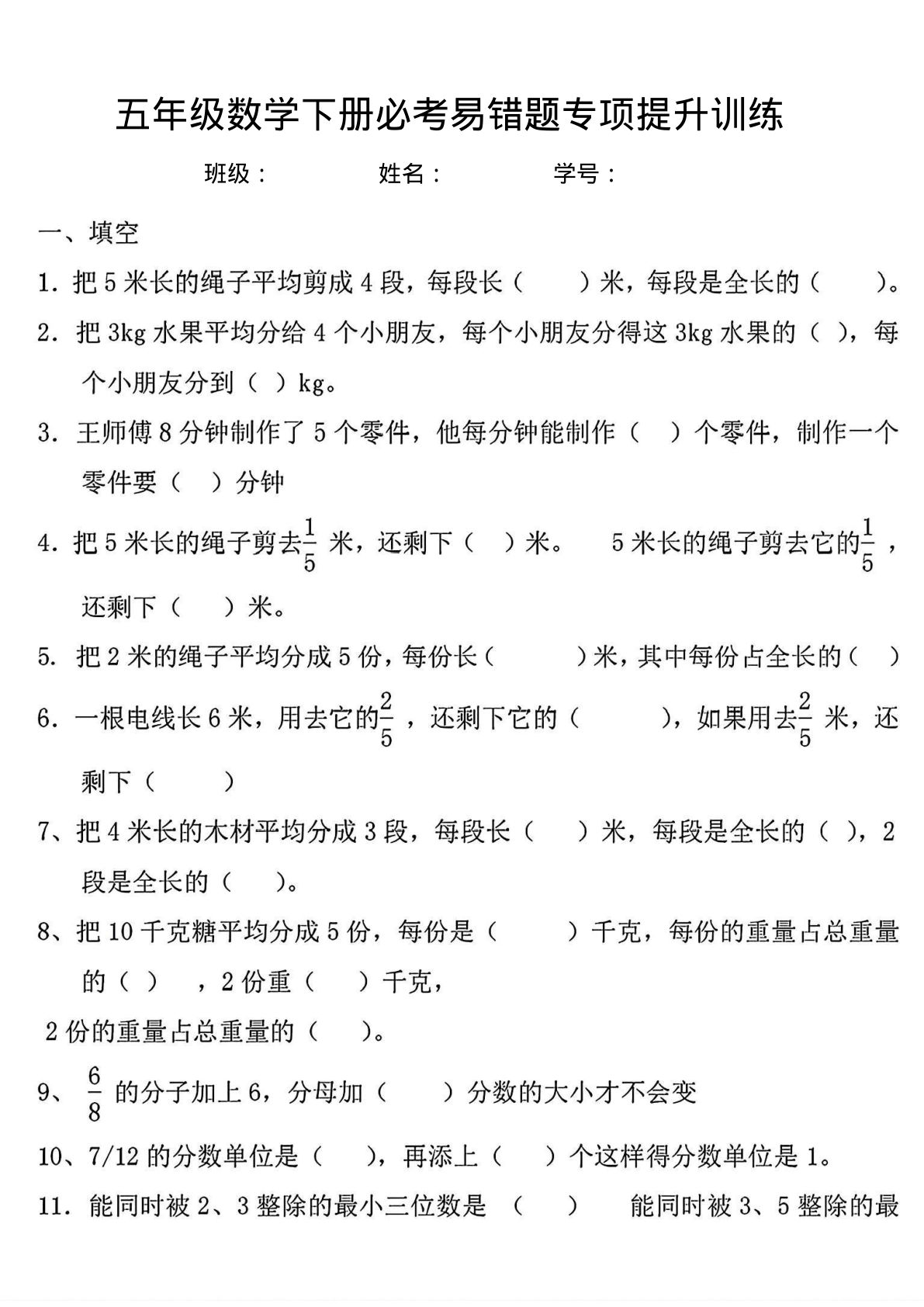 五年级下册数学【必考易错题专项提升训练】