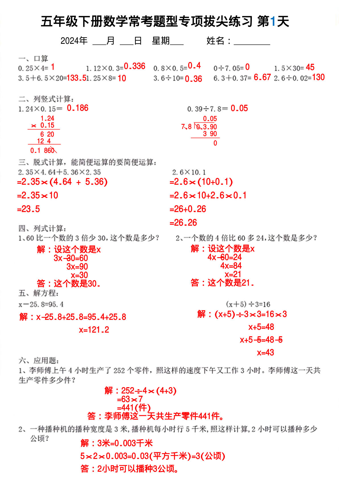 五年级下册数学【常考题型专项拔尖练习】