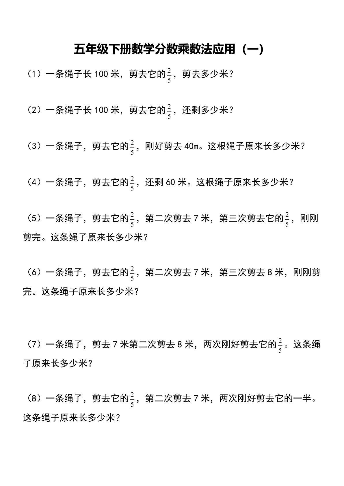 五年级下册数学【分数乘数法应用】