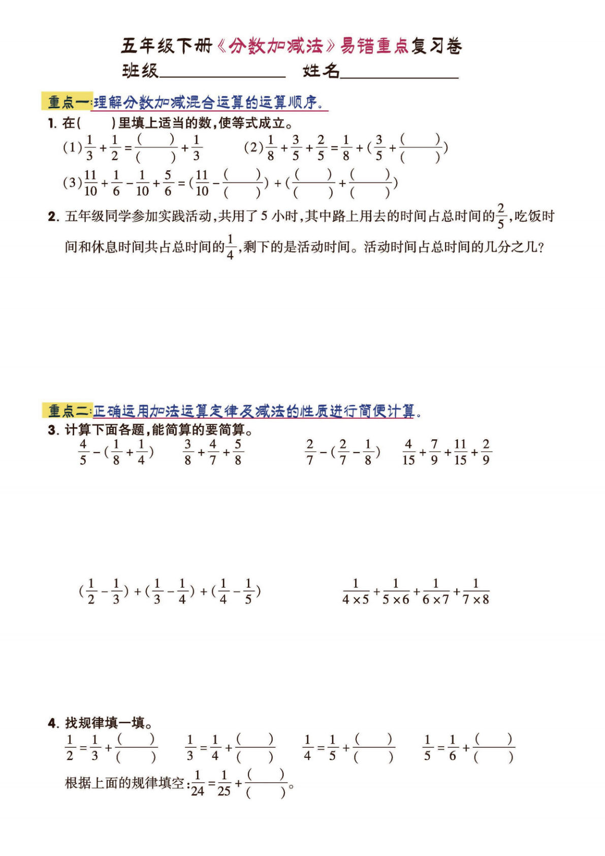 五年级下册数学【分数加减法易错重点复习卷】