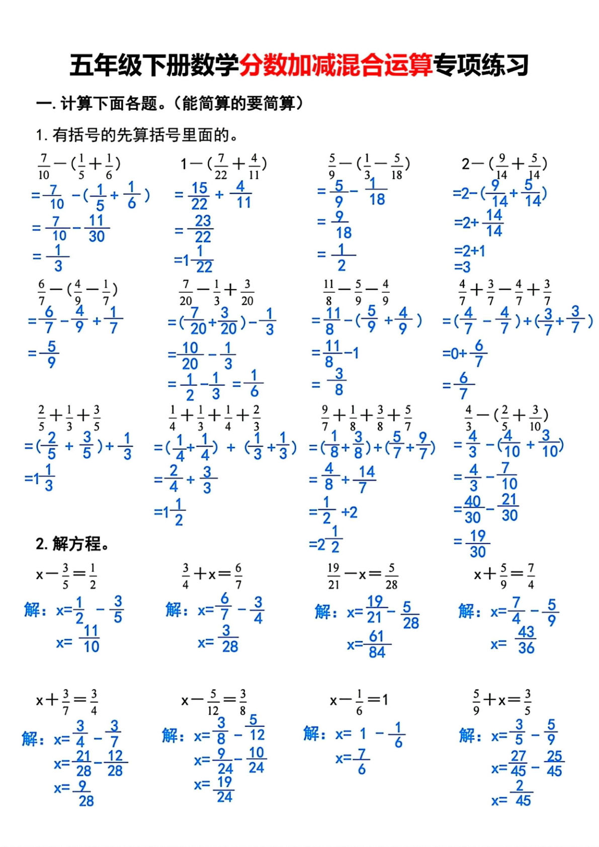 五年级下册数学【分数加减法运算专项练习】