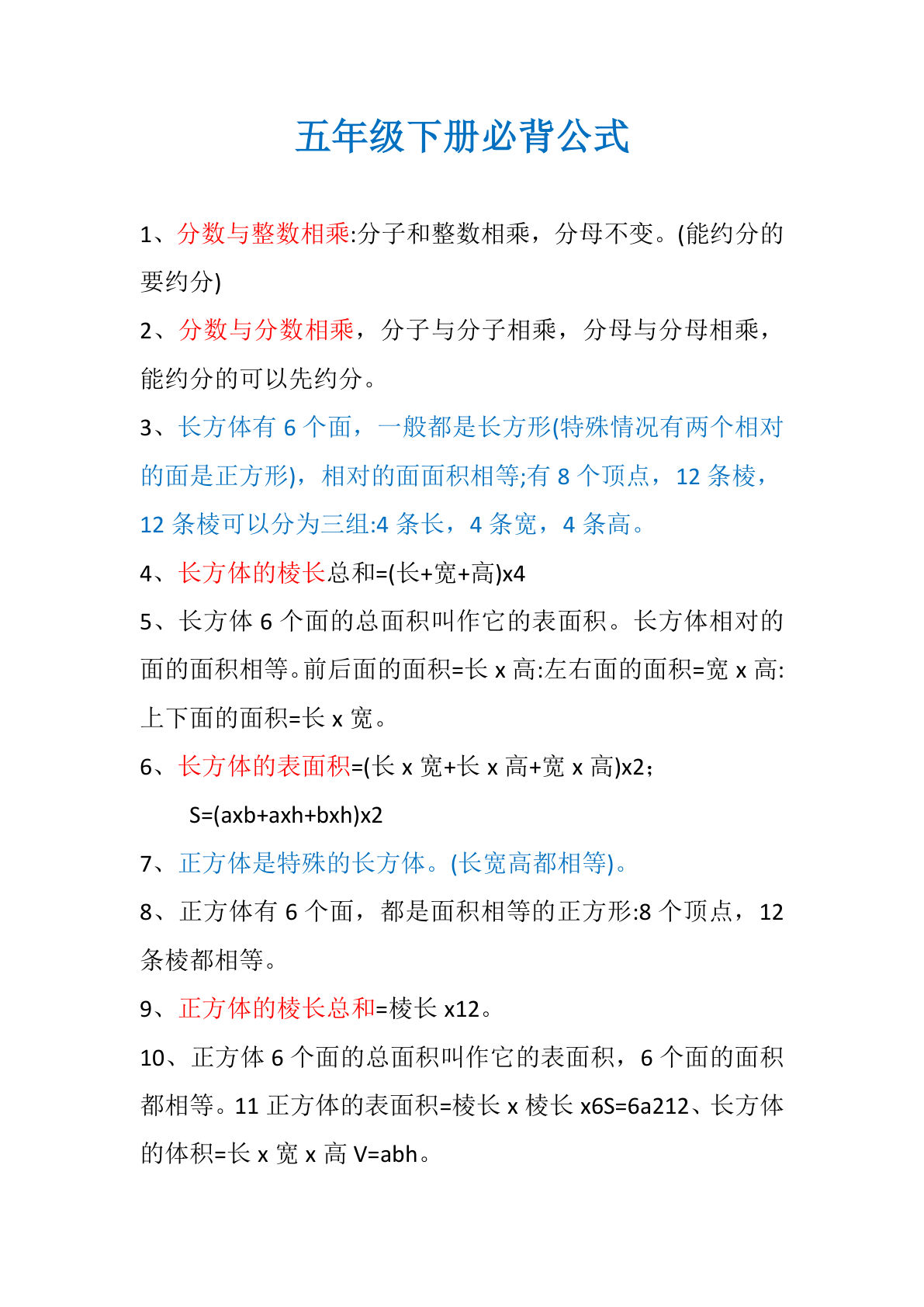 五年级下册数学【公式大全】