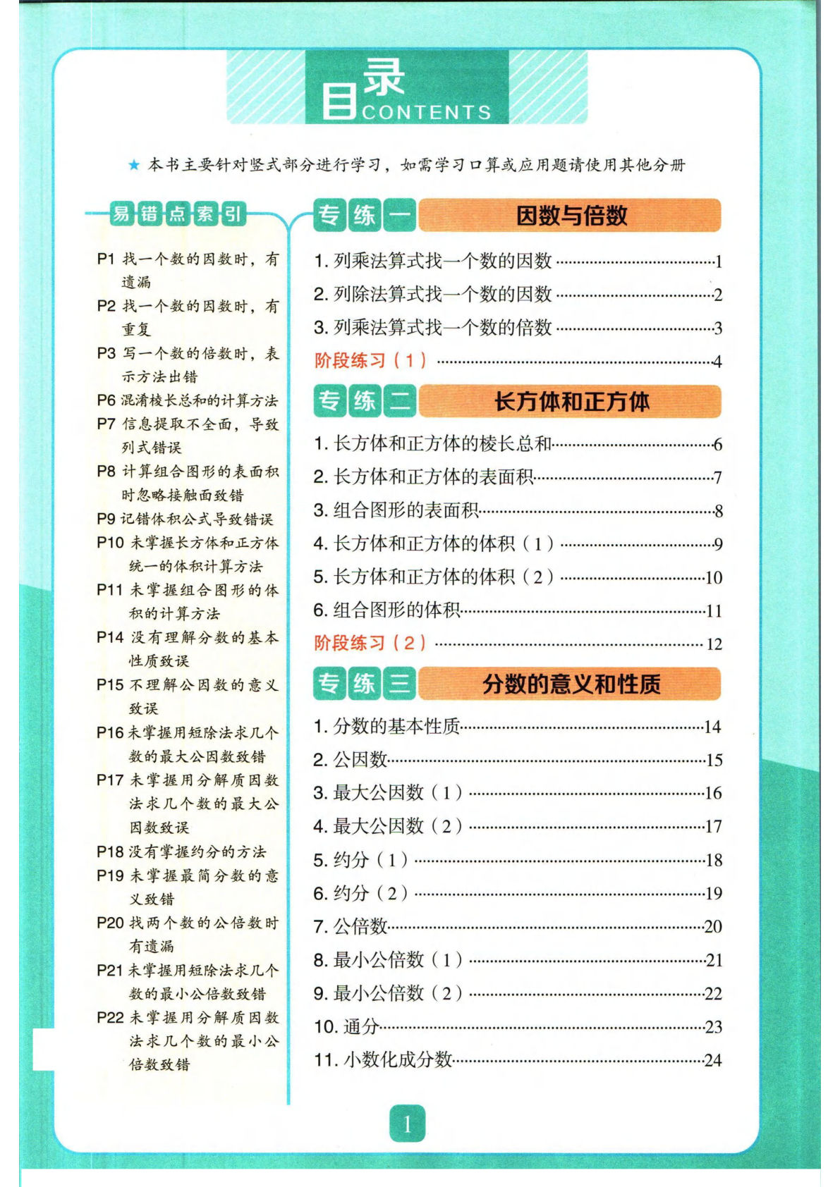 五年级下册数学【红逗号竖式易错题】
