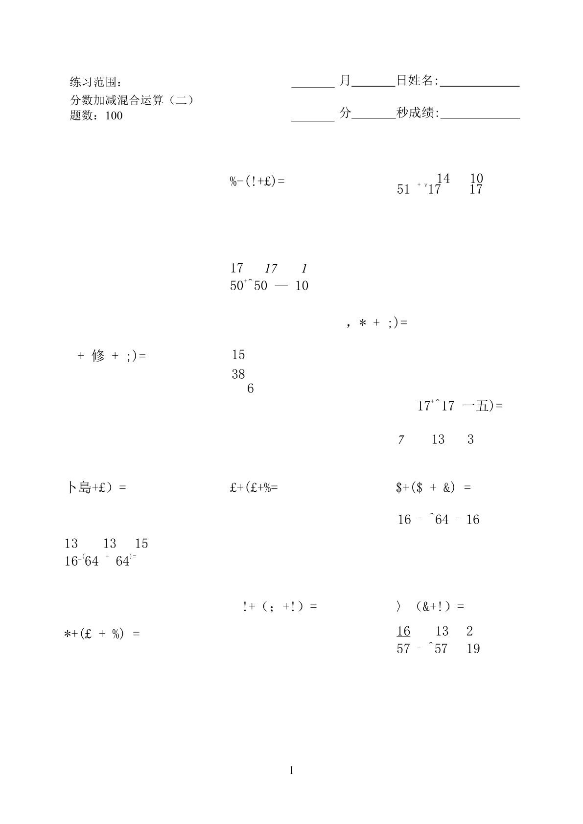 五年级下册数学【口算题 (分数加减混合运算（二） 2000题】