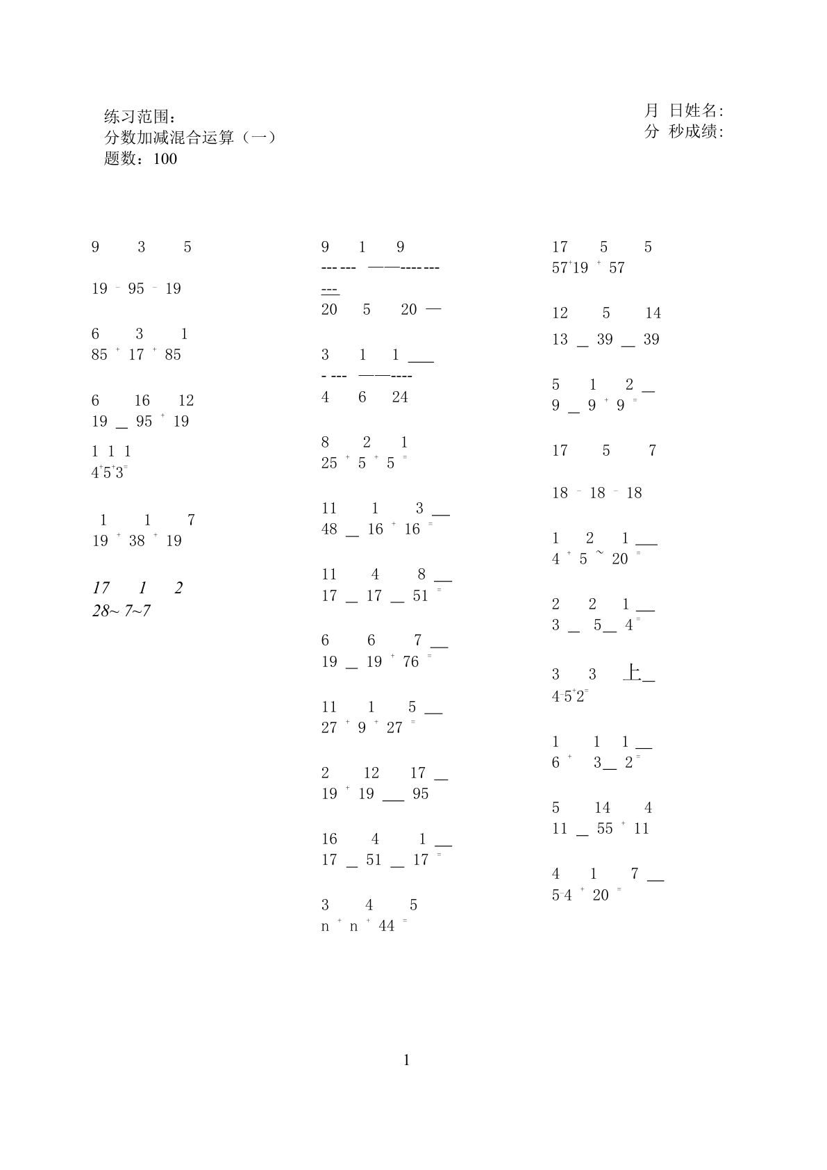 五年级下册数学【口算题 (分数加减混合运算（一）) 2000题】