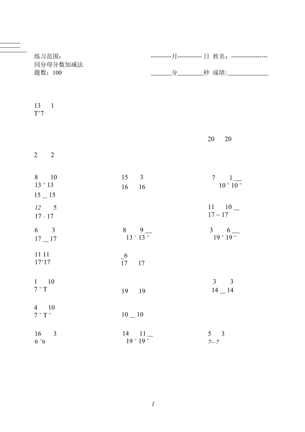 五年级下册数学【口算题 (同分母分数加减法) 1500题】
