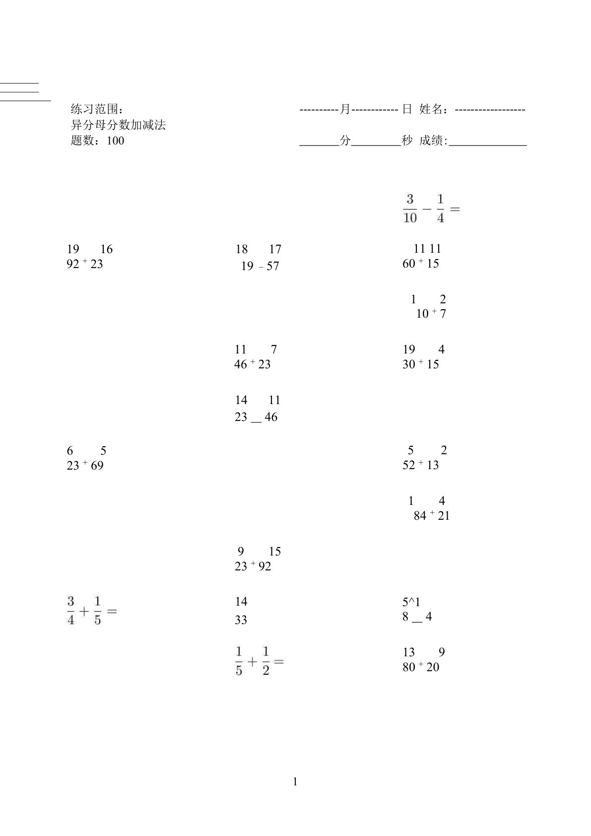 五年级下册数学【口算题 (异分母分数加减法) 1500题】