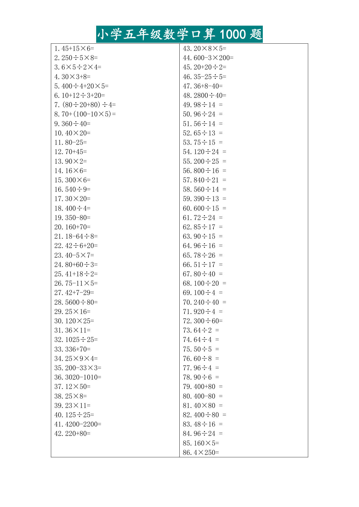 五年级下册数学【口算题】