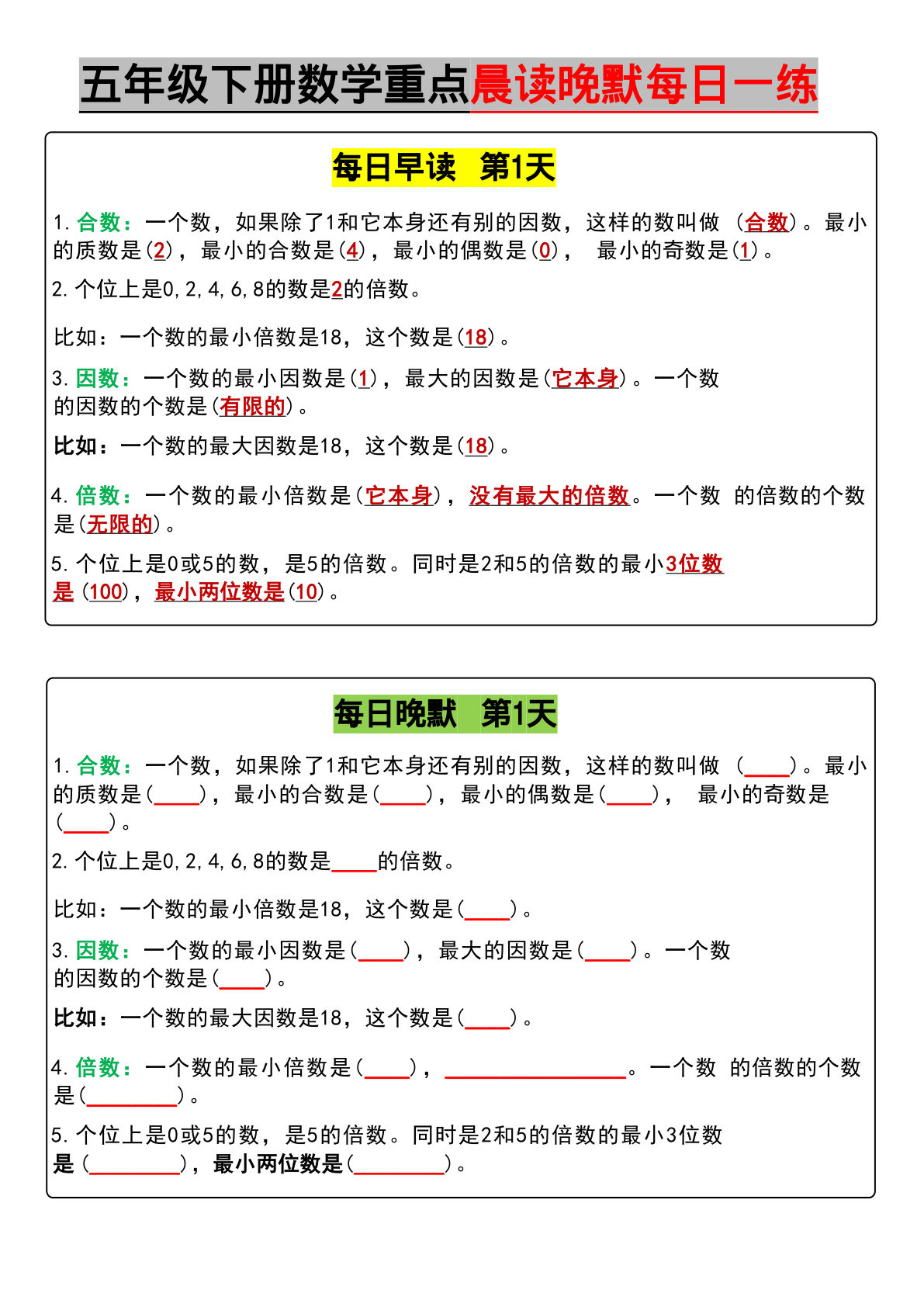 五年级下册数学【期中早读晚默】