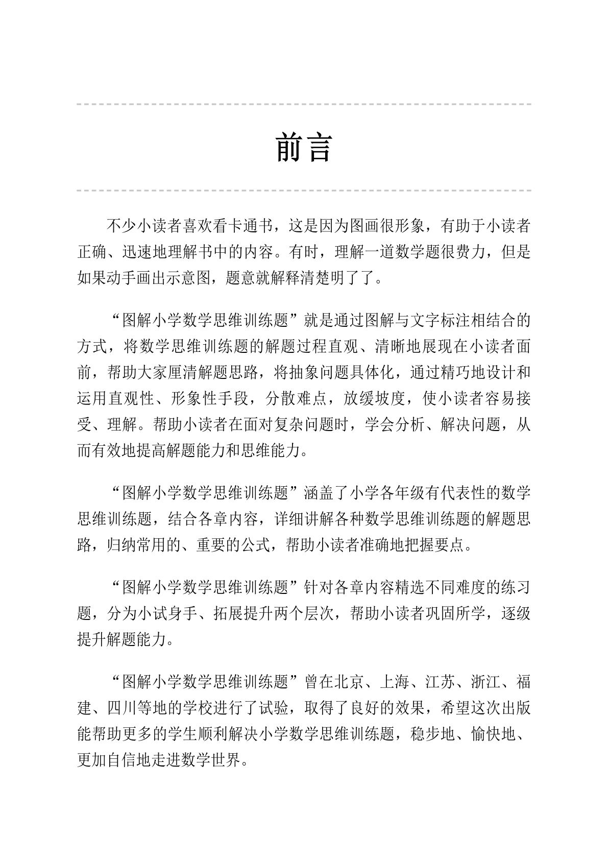 五年级下册数学【图解应用题第二版思维训练】