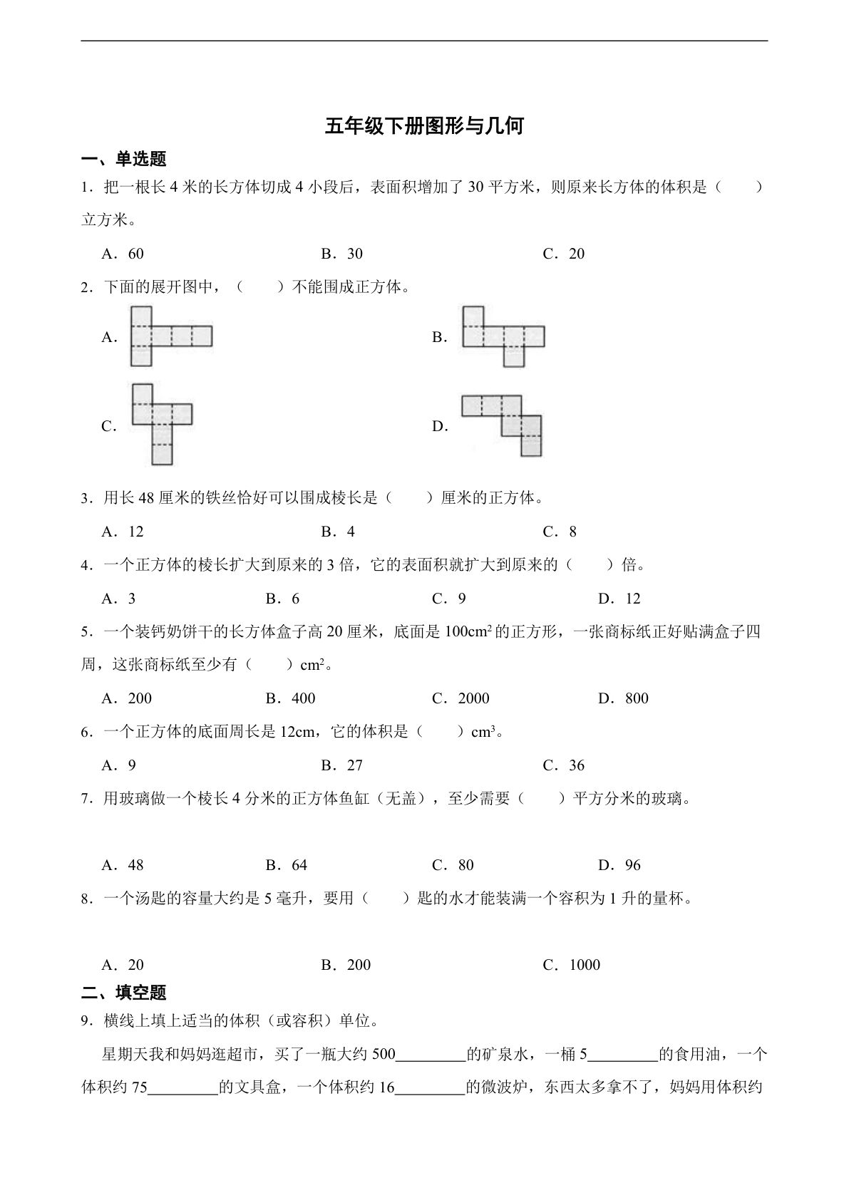 五年级下册数学【图形与几何】