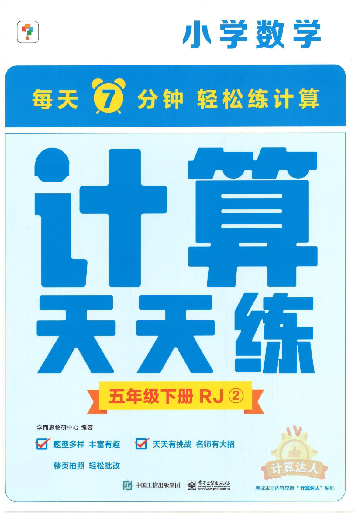 五年级下册数学【学而思计算天天练】