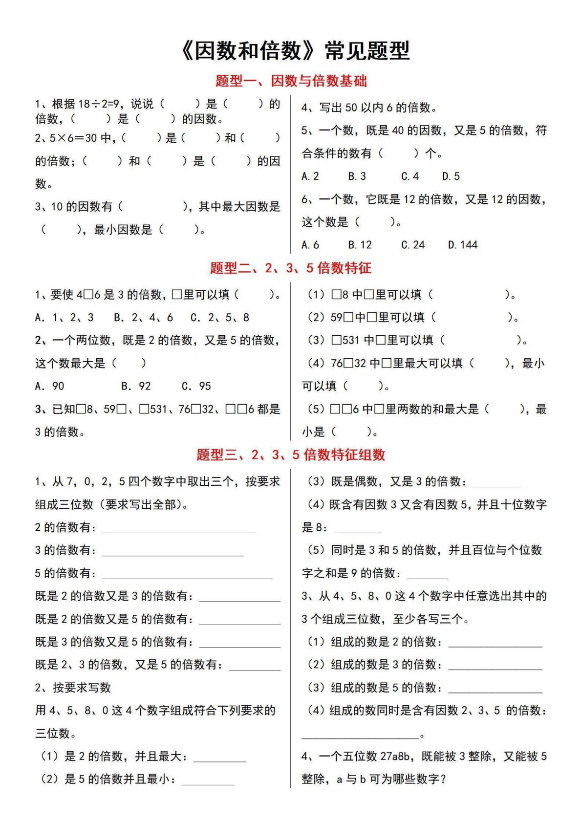 五年级下册数学【因数与倍数考点汇总】