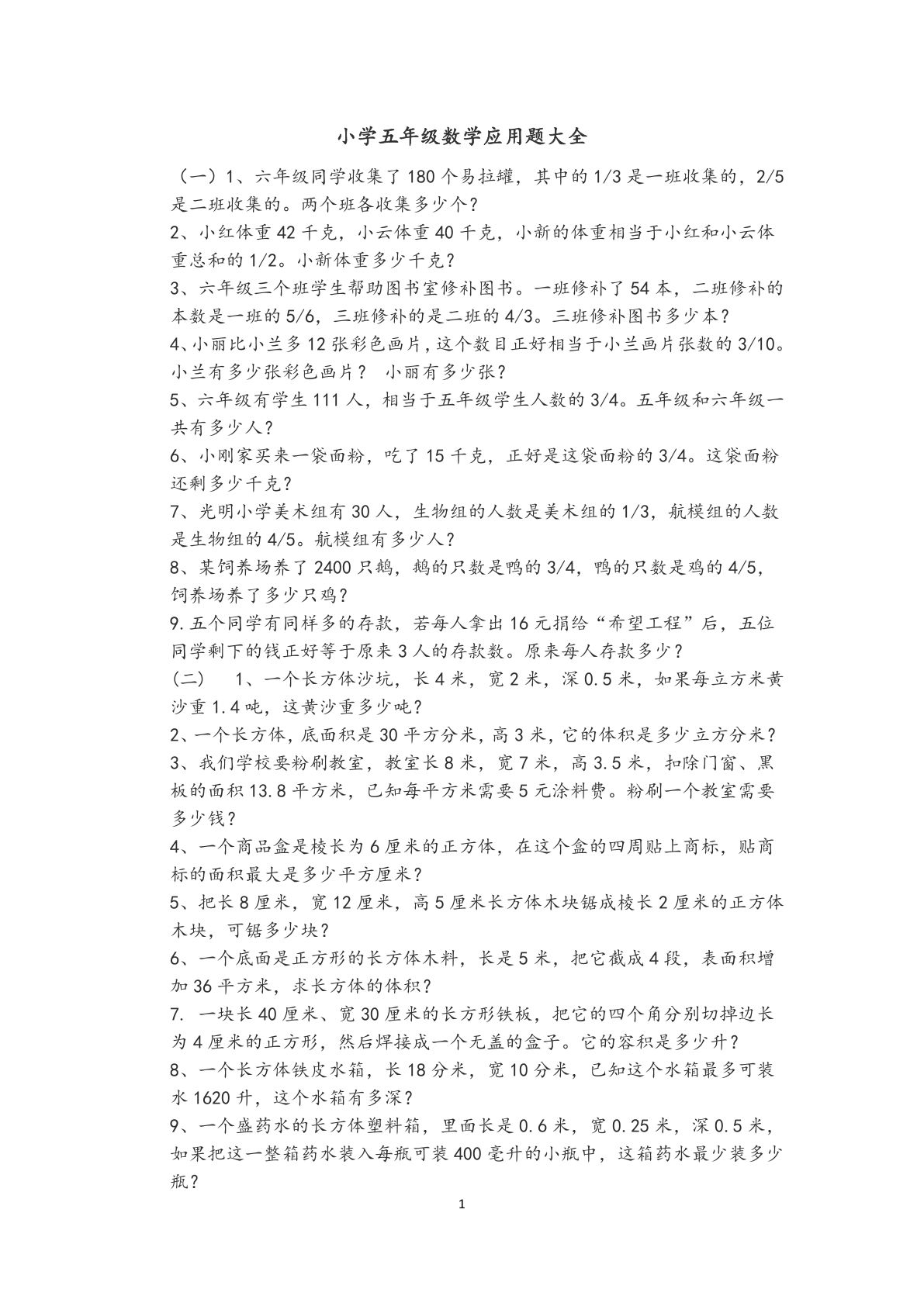 五年级下册数学【应用题大全（800题）】