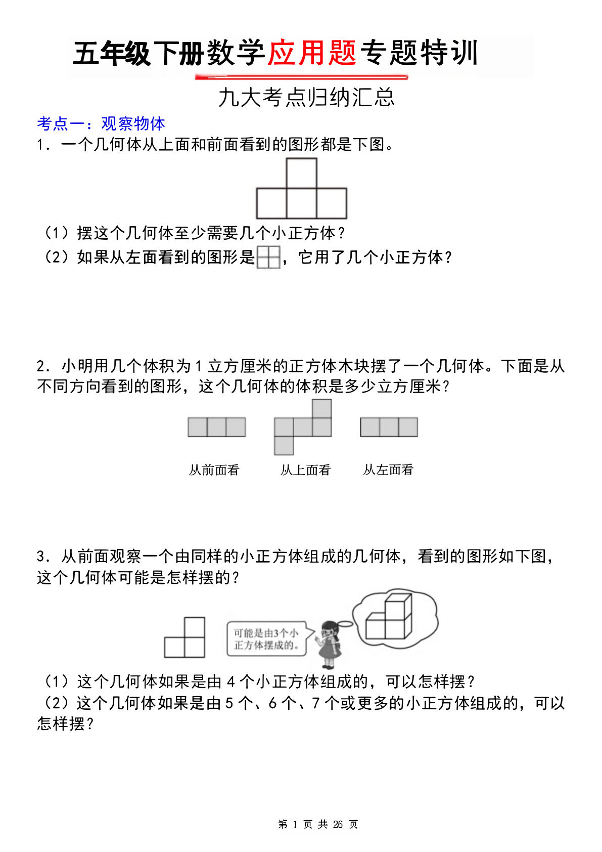 五年级下册数学【应用题专题特训】