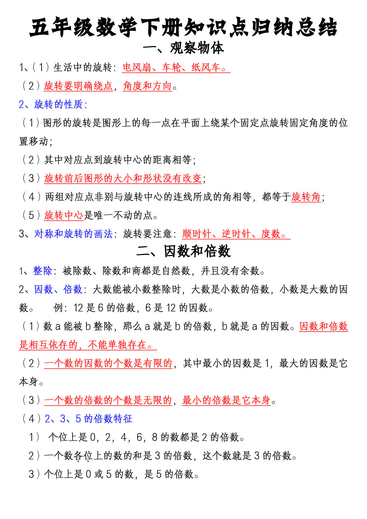 五年级下册数学【知识点归纳总结】