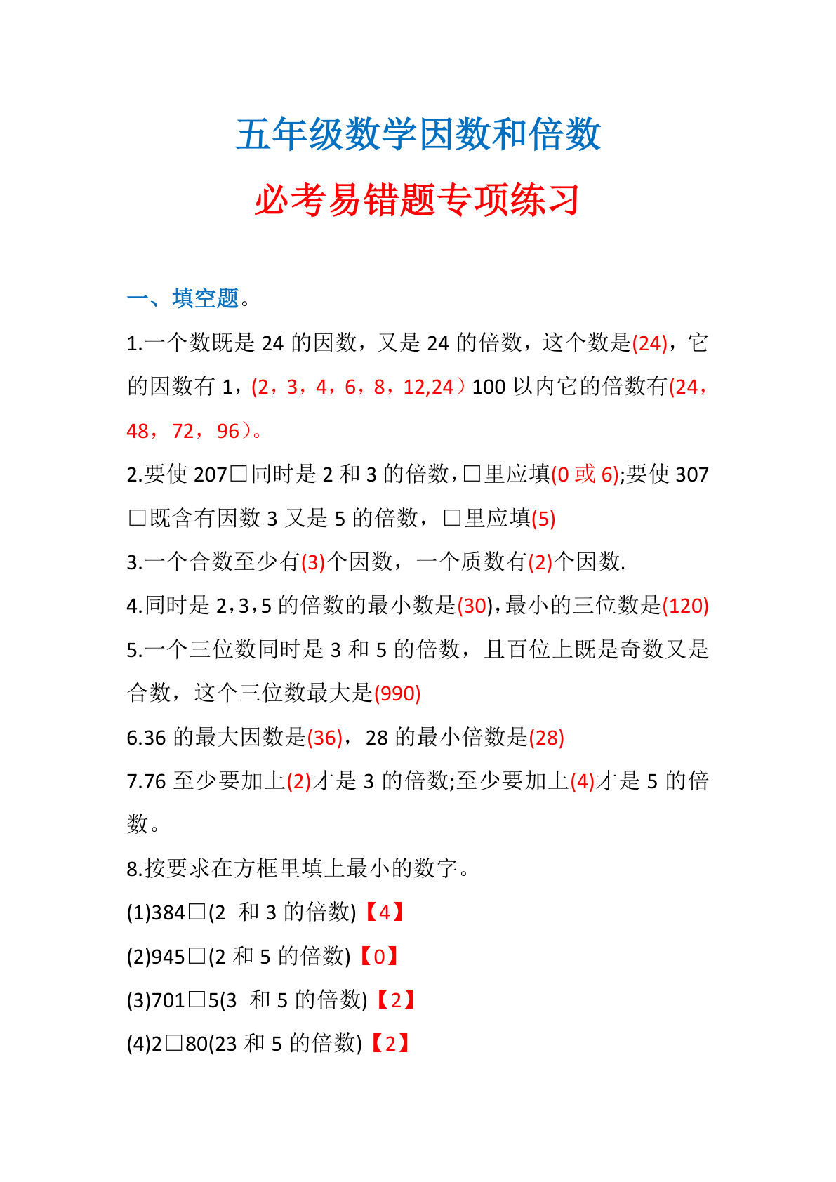 五年级下册数学【质数与因数易错题】
