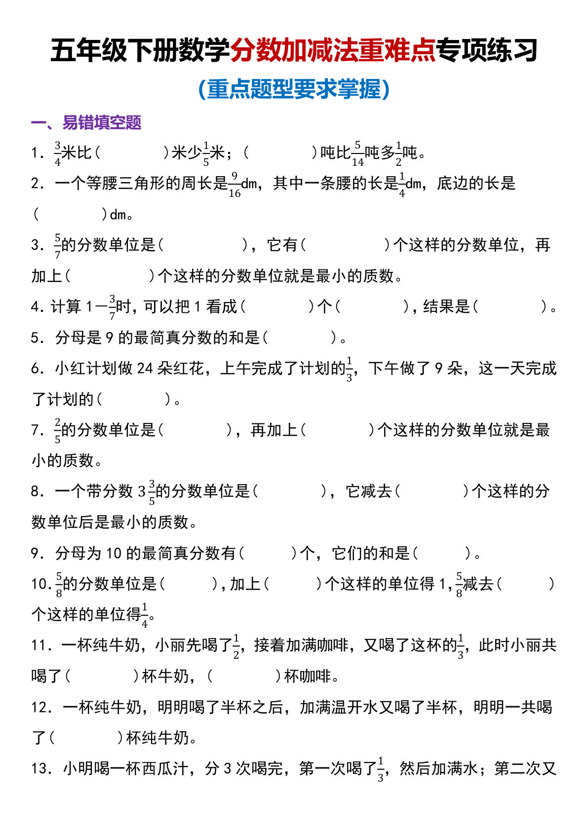 五年级下册数学【重难点分数加减法专项练习】