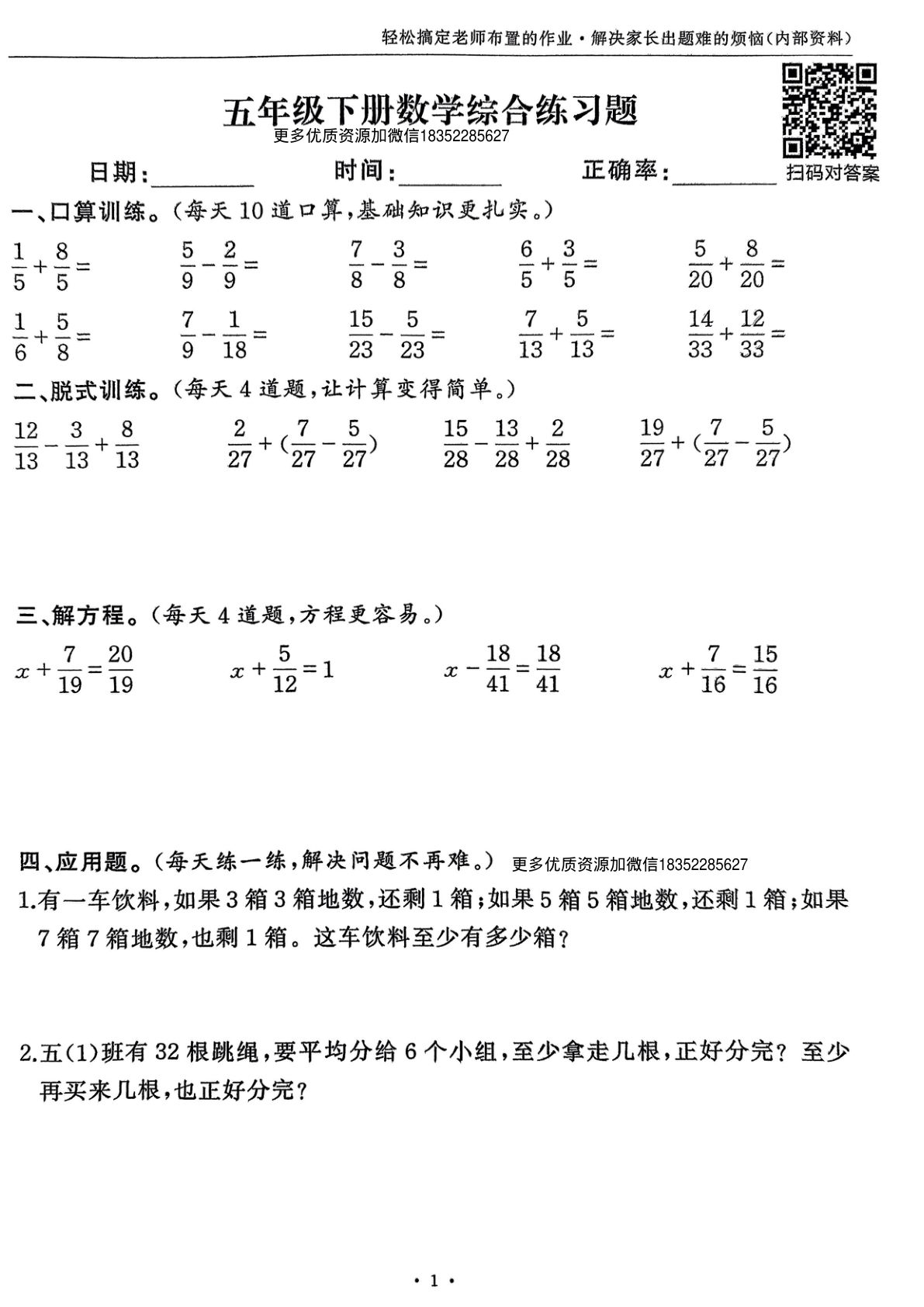 五年级下册数学【综合作业练习本】