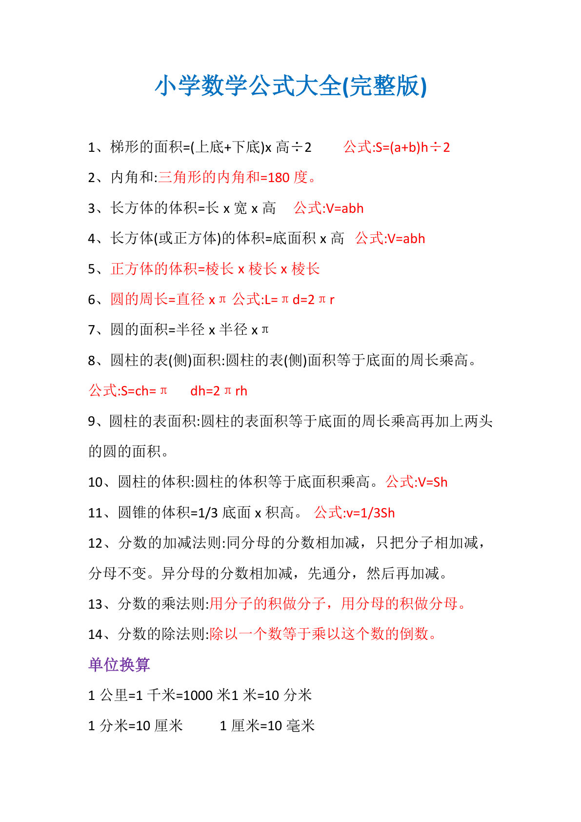 五下册??学数学【公式大全】