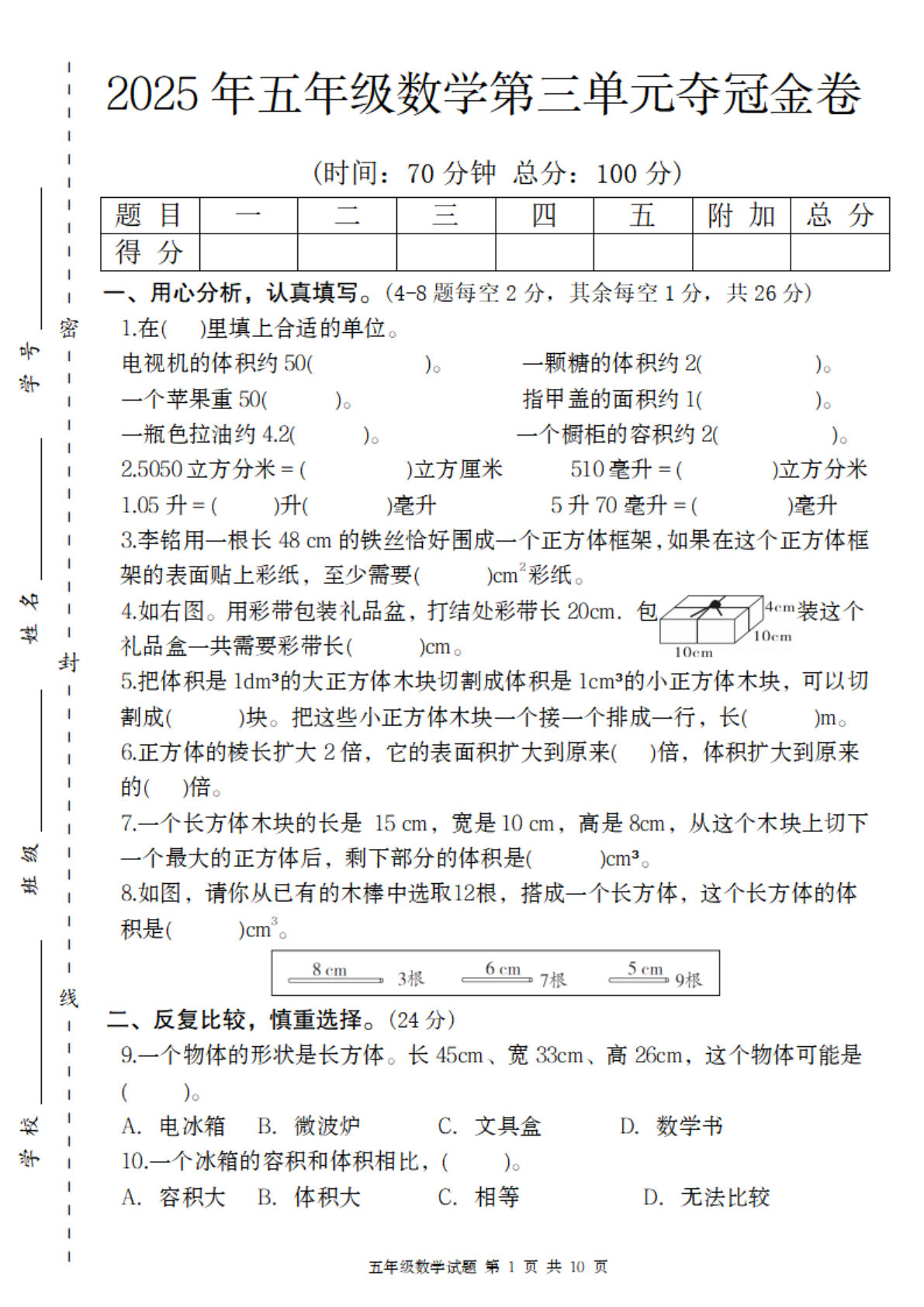 五下册【人教版】2025年五年级数学第三单元夺冠金卷