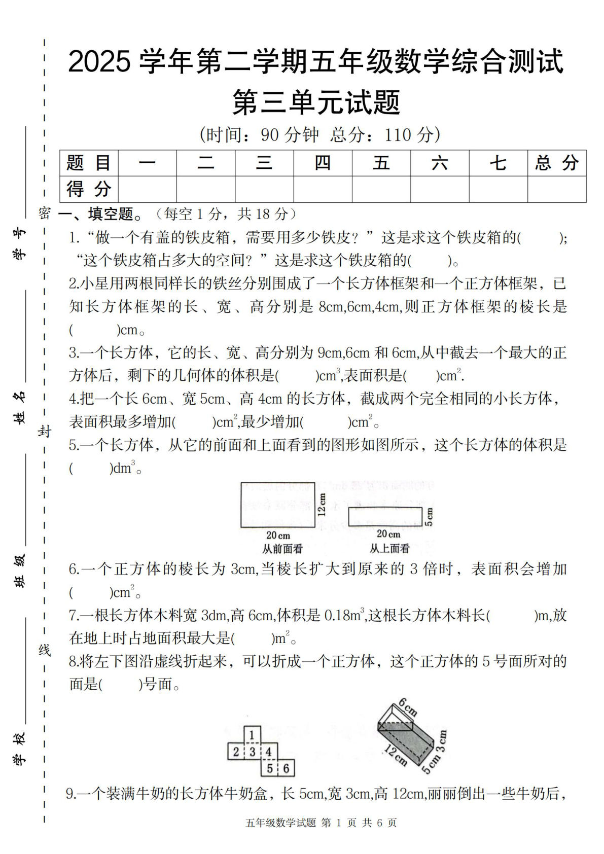 五下册【人教版】2025学年第二学期五年级数学第三单元综合测试卷
