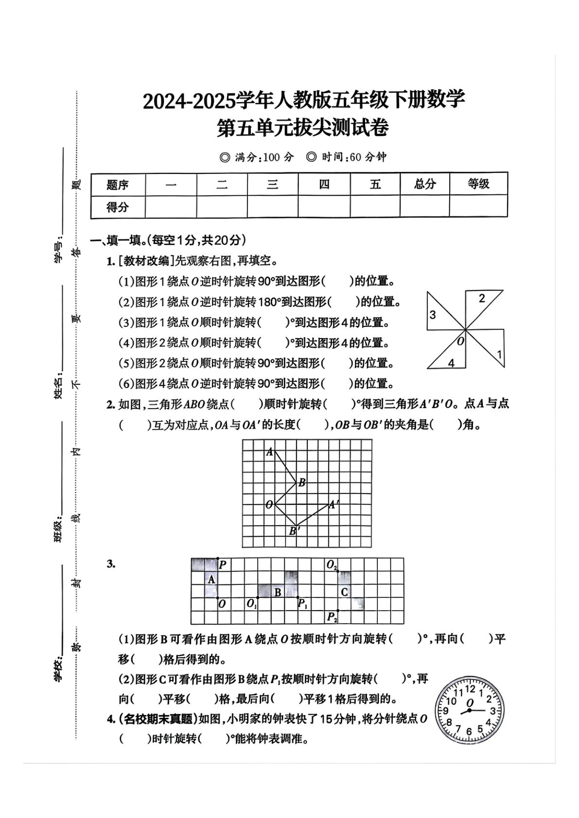 25春五年级下册数学第五单元拔尖测试卷