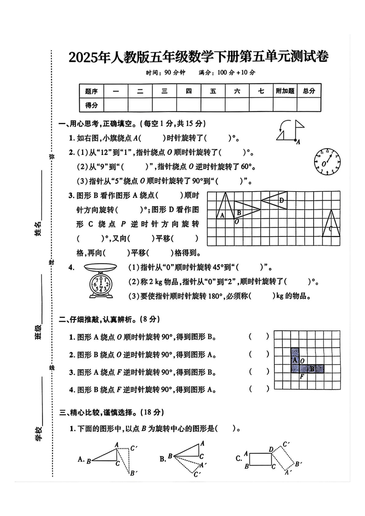 25春五年级下册数学第五单元测试卷