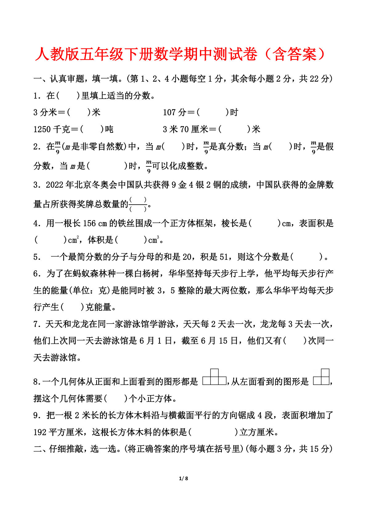 人教版五年级下册数学期中测试卷（含答案）