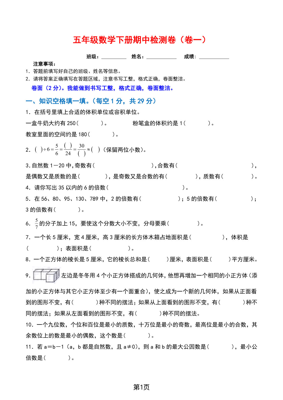 五年级下册数学期中检测卷
