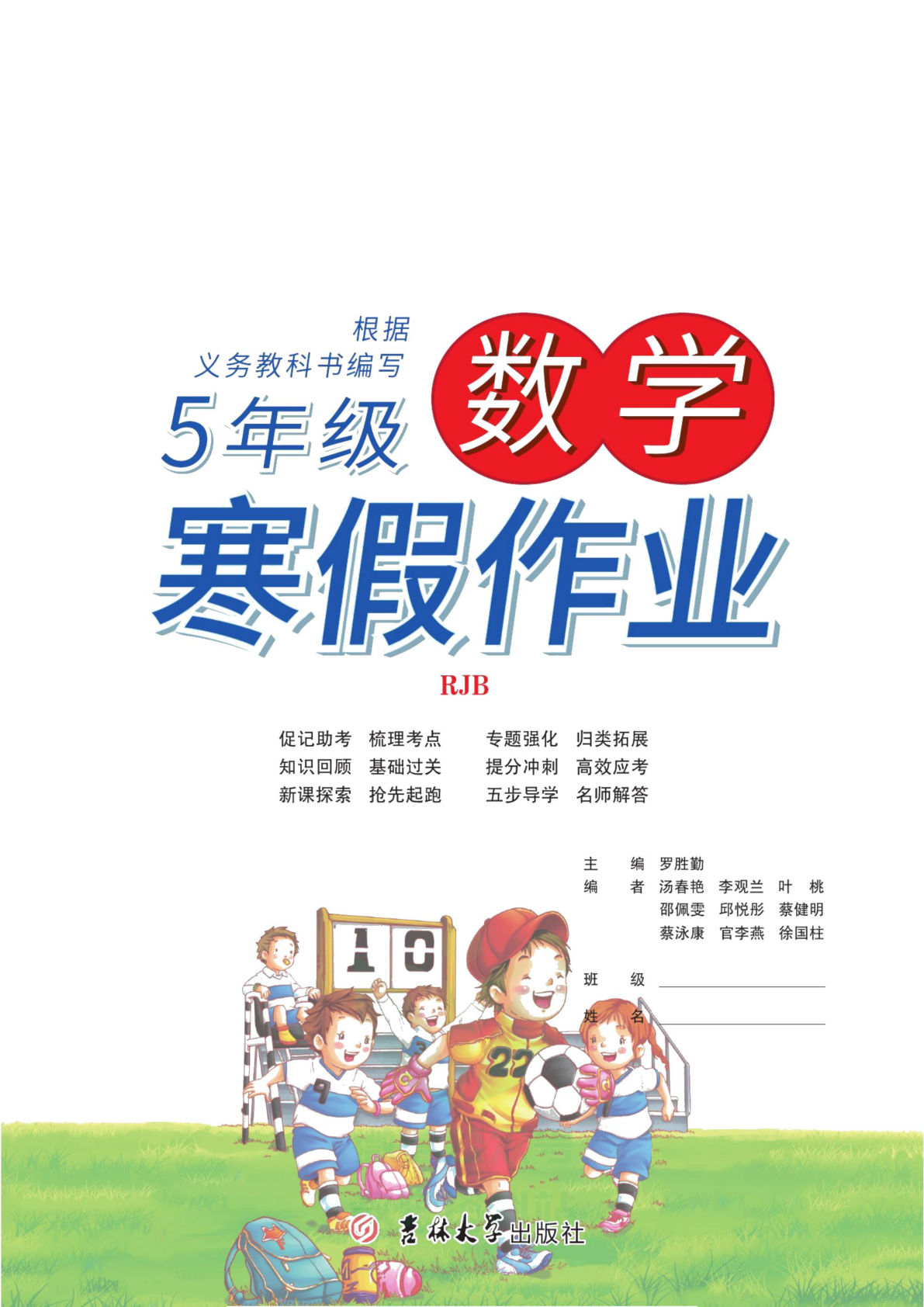 五下册年级人教版数学【新思维寒假作业】