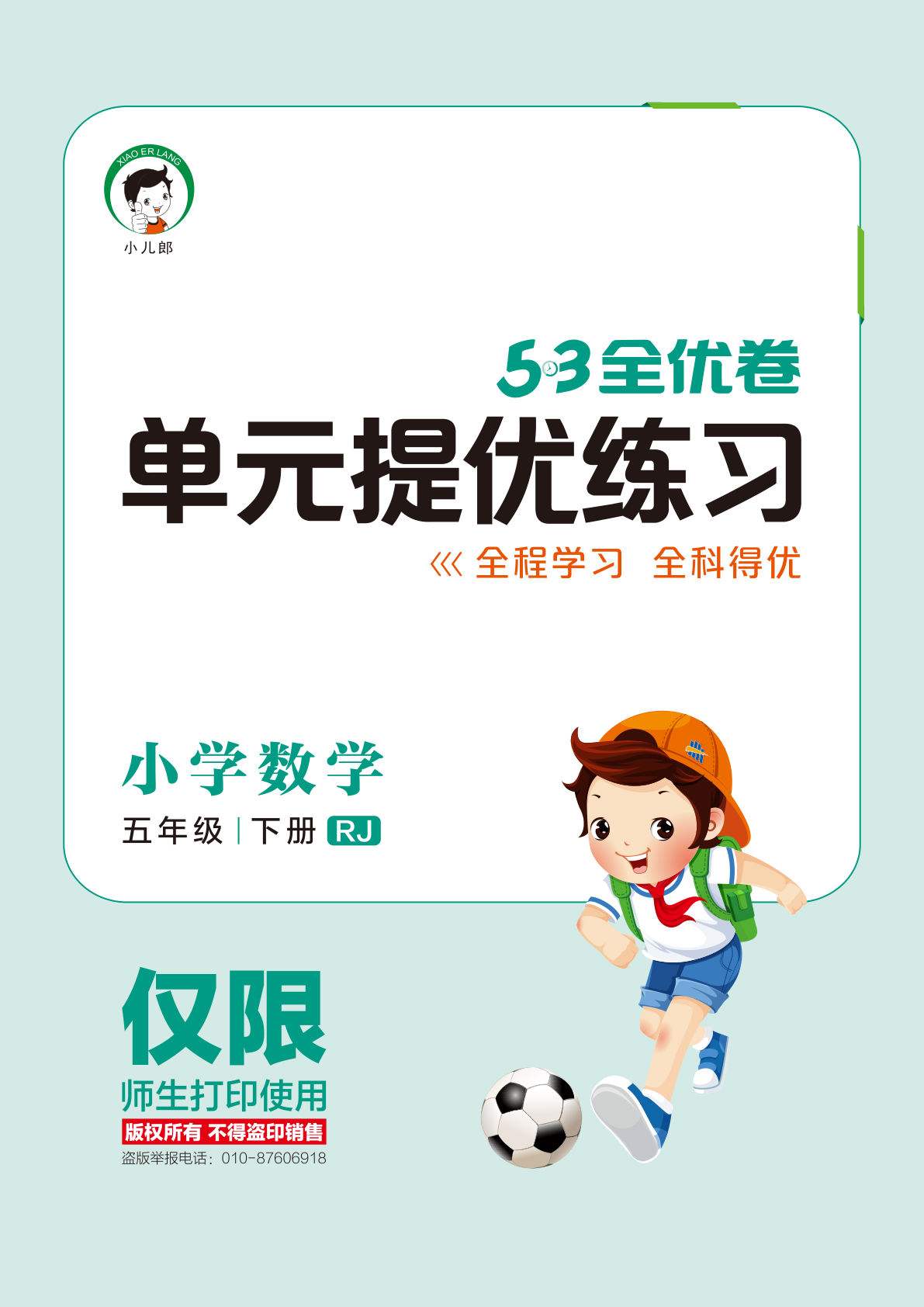 五年级下册人教版数学【53单元提优练习】