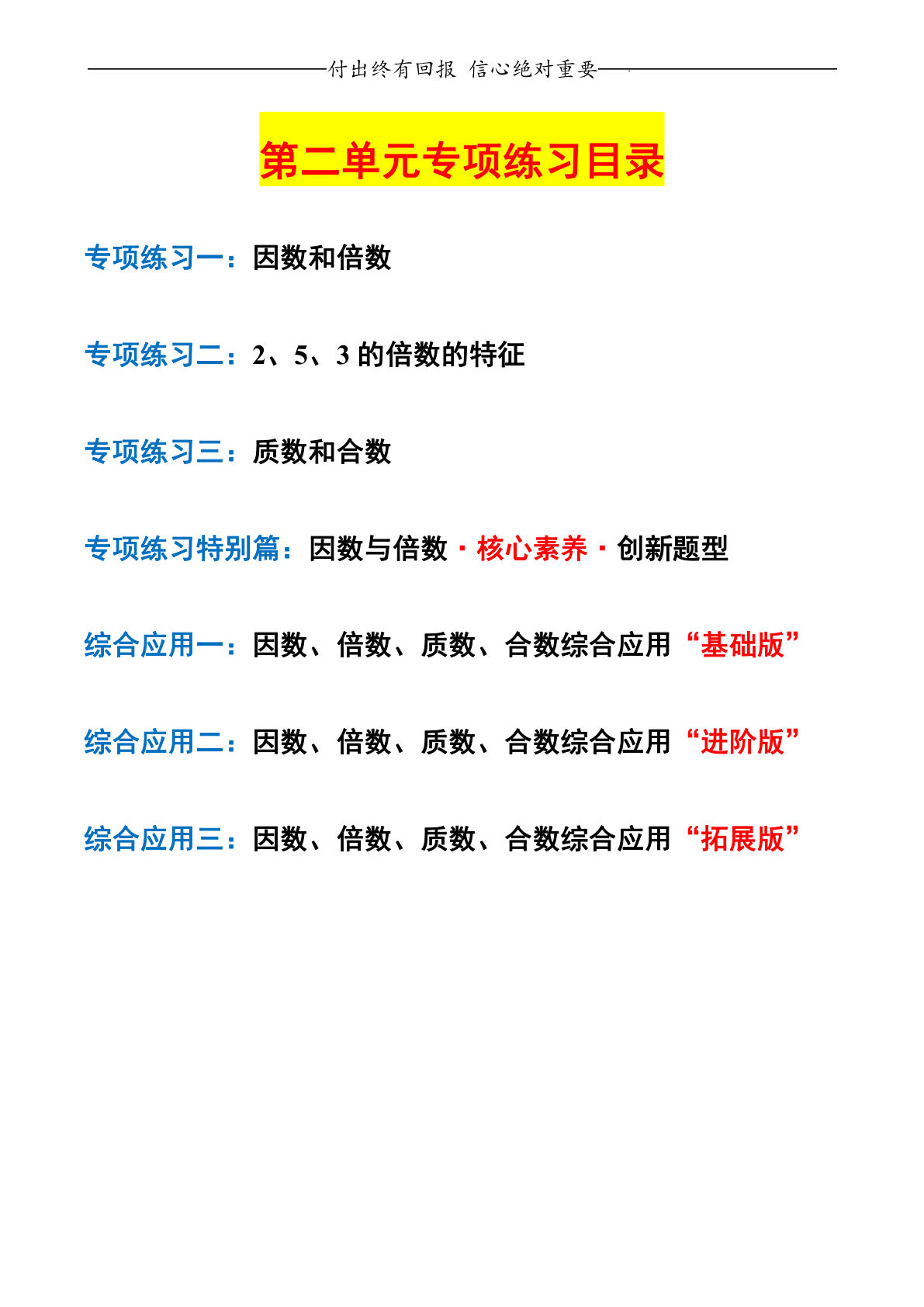 五年级下册人教版数学【第二单元：因数与倍数专项练习】