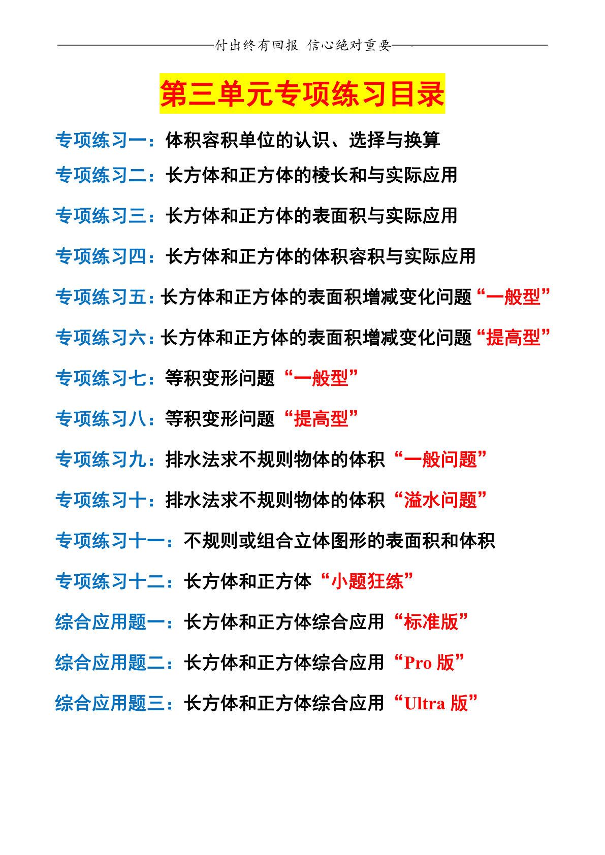 五年级下册人教版数学【第三单元：长方体和正方体专项练习】