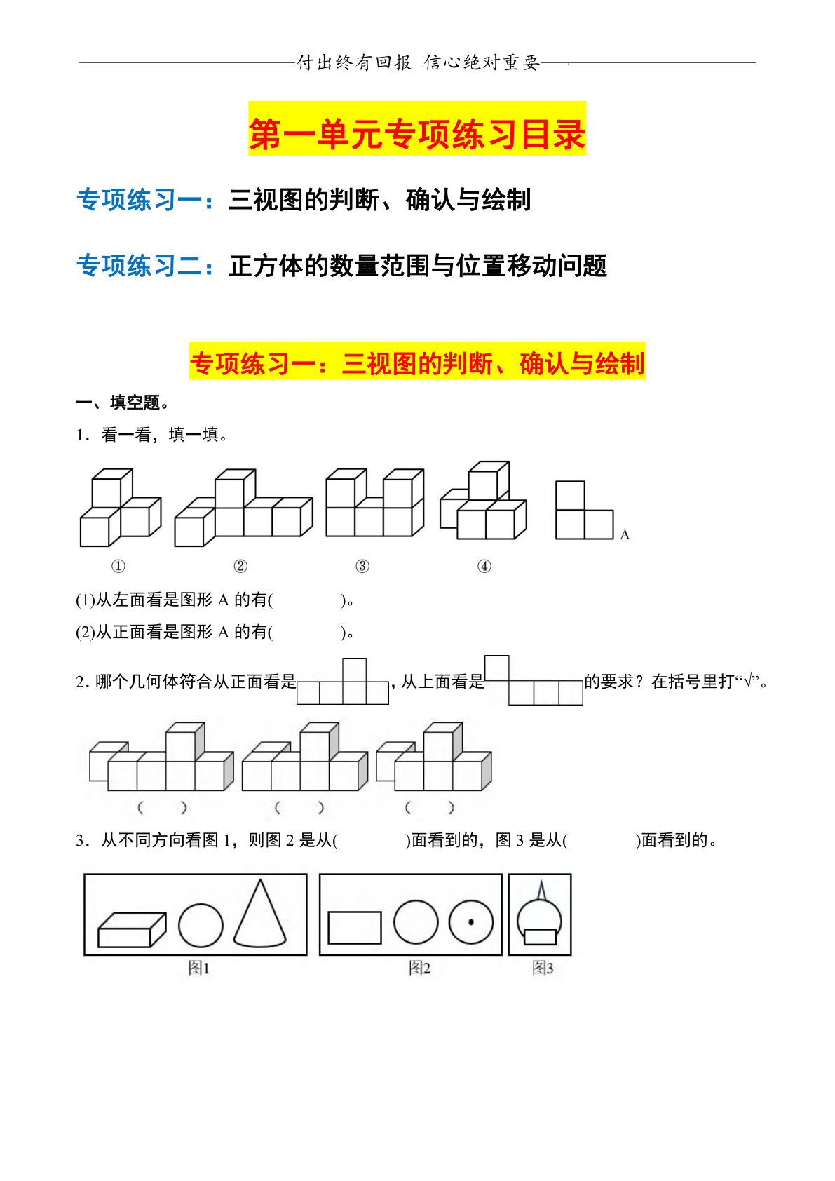 五年级下册人教版数学【第一单元：观察物体（三）专项练习】