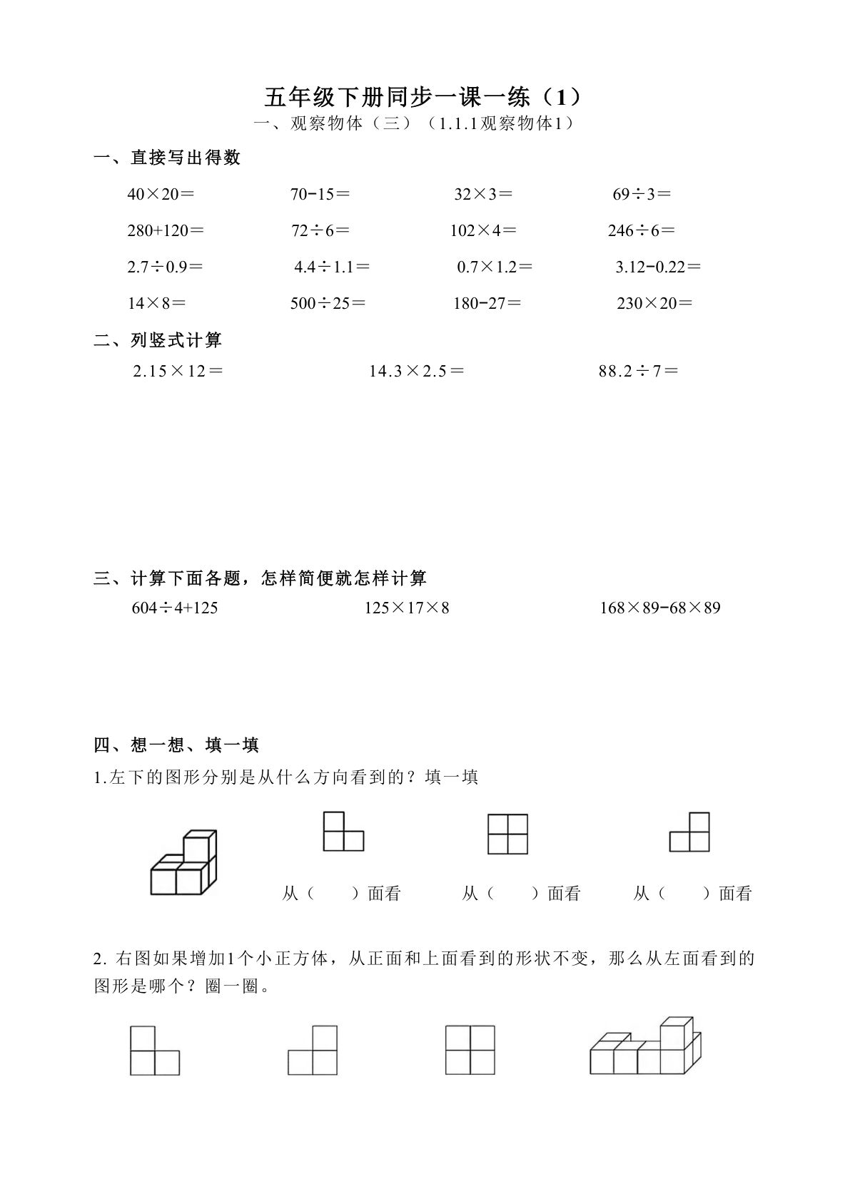 五年级下册人教版数学【跟课每日计算完整版（55页）】