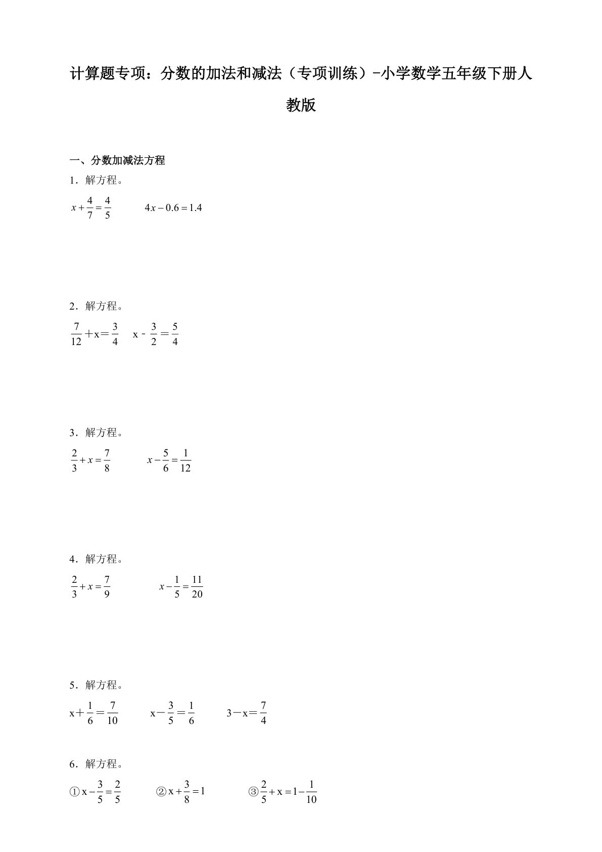 五年级下册人教版数学【计算题专项2：分数的加法和减法（专项训练）】
