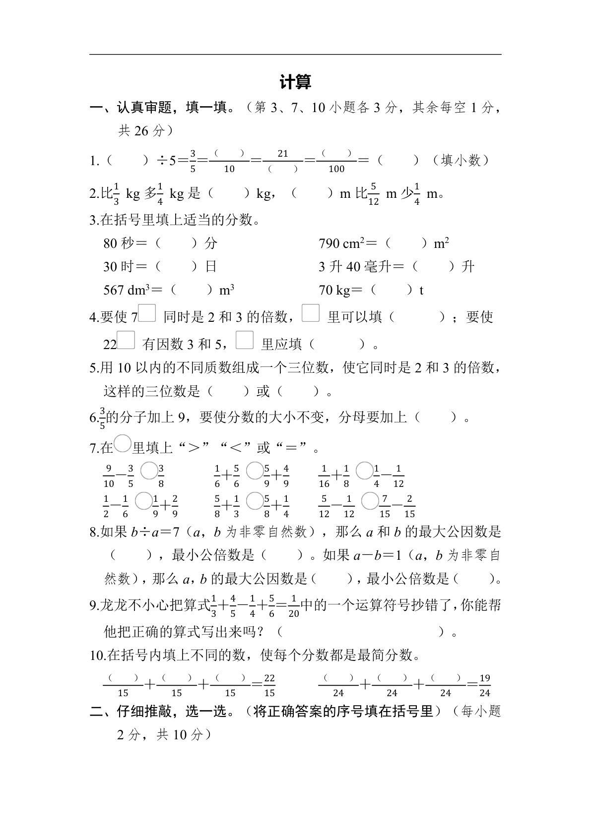 五年级下册人教版数学【计算专项复习素质评价（含答案）】