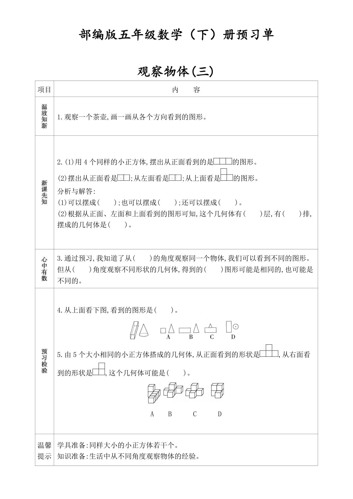 五年级下册人教版数学【课前预习单】